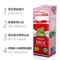 88VIP：Globemilk 荷高 荷兰荷高有机奶脱脂纯牛奶整箱盒装礼盒1L*6有机好营养