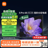 小米电视【送装一体 伸缩挂架版】 S Pro Mini LED 65英寸896分区 4GB+64GB 小米澎湃OS一级能效