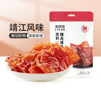 88VIP：LYFEN 来伊份 精制猪肉脯自然片100g小吃肉干解馋熟食食品