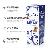 88VIP：Globemilk 荷高 全脂纯牛奶 1L*12盒