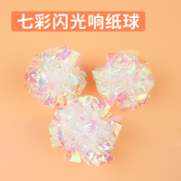 猫玩具响纸球彩色响纸自嗨解闷逗猫棒耐咬磨牙幼猫小猫咪用品 响纸球3个