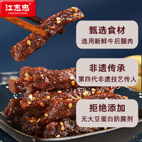 88VIP：江志忠 牛肉冷吃香辣牛肉118g*2袋四川特产休闲零食