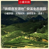 88VIP：小罐茶 云海系列铁观音清香型小罐茶园乌龙茶250g罐装茶叶自己喝