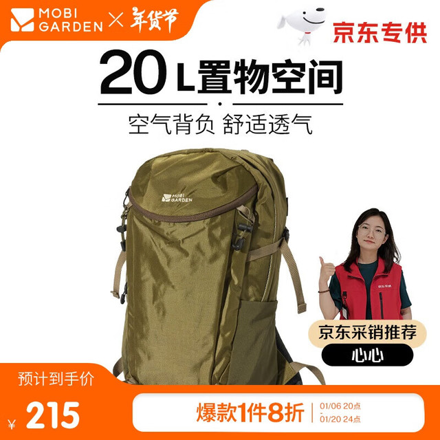 PLUS会员：牧高笛 MOBIGARDEN）登山包 户外露营徒步大容量背负双肩包风影 NX24664006 橄榄油绿20L