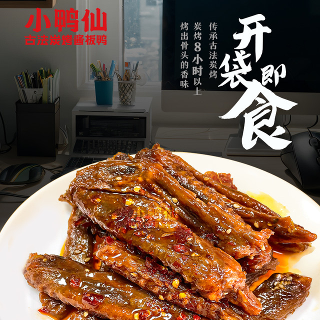 88VIP：小鸭仙 炭烤鸭翅100g*3包零食湖南特产卤味特爆超香辣追剧小吃包装