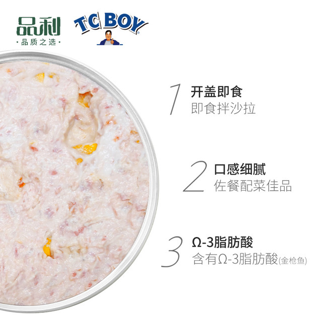 88VIP：小胖子 TC BOY 品利TC BOY蛋黄酱金枪鱼罐头180gx3泰国进口健康即食健身沙拉