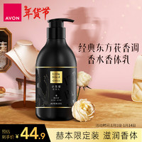 AVON 雅芳 小黑裙香体乳身体乳400g赫本限定版 保湿滋润留香润肤