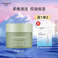 移动端、京东百亿补贴：CHANDO 自然堂 喜马拉雅茶泥净颜清洁面膜细致毛孔涂抹面膜控油不含酒精香精 茶泥膜100g深层清洁