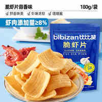 88VIP：bi bi zan 比比赞 BIBIZAN）脆虾片180g/袋鲜虾条薯片网红膨化休闲零食品巨型虾片