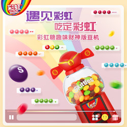 彩虹 Skittles 迷小豆机彩虹糖 混合水果口味 125g