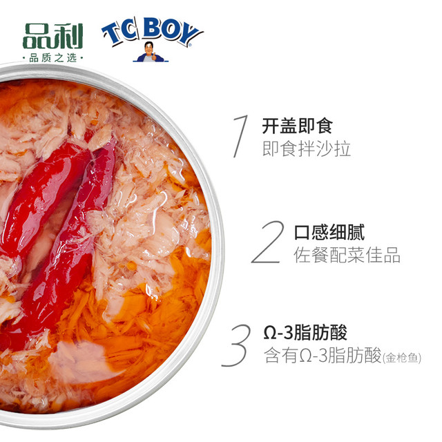 88VIP：小胖子 TC BOY 品利TC BOY辣味金枪鱼罐头（油浸）180g*3泰国进口健康即食健身