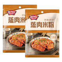 88VIP：JUMEX 极美滋 五香不辣蒸肉米粉125g*2家用粉蒸肉江西四川湖北