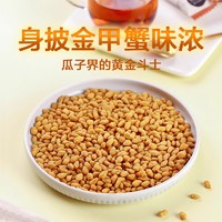 88VIP：LYFEN 来伊份 蟹黄味瓜子仁炒货坚果葵花籽仁传统味瓜子108g