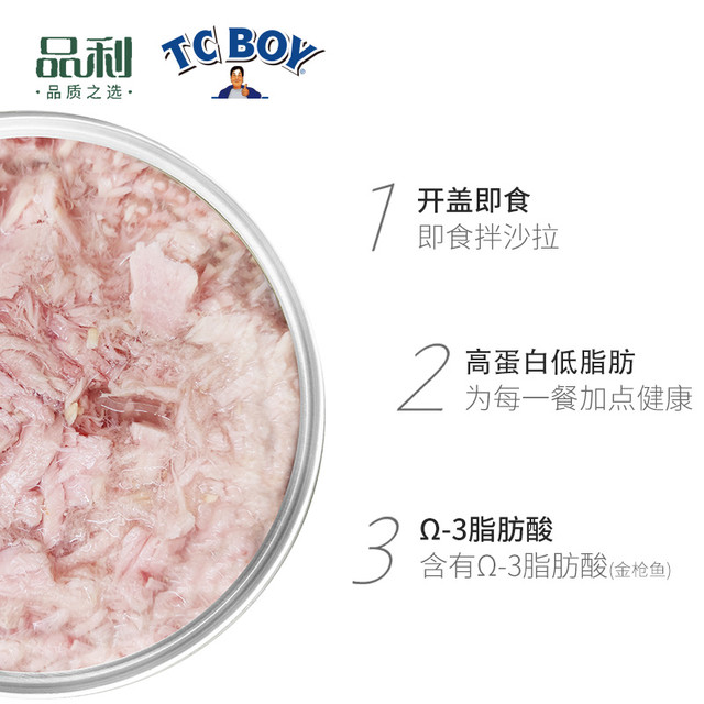 88VIP：小胖子 TC BOY 品利TC BOY黄鳍金枪鱼块状(泉水浸)罐头180g*3泰国进口健康即食