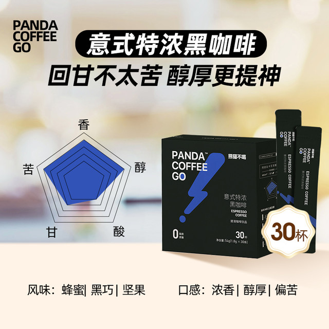 88VIP：熊猫不喝 PANDA COFFEE GO 0脂意式特浓黑咖啡即溶速溶咖啡粉可冷热冲饮30条做拿铁