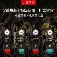 88VIP：小罐茶 念享系列伴手礼大红袍铁观音清香200g拼装乌龙茶特级口粮茶