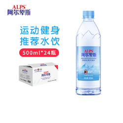 Alpenliebe 阿尔卑斯 饮用天然矿泉水500ml*24瓶*5箱低钠弱碱性偏硅酸