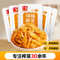 88VIP：广乐 风味榨菜丝50g*5袋鲜脆不辣即食佐餐开味咸菜下饭菜小包装