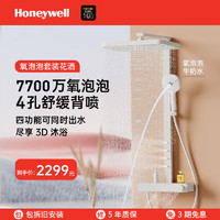 Honeywell 卫浴氧泡泡智能恒温花洒奶白色自排奶油套装