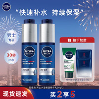 移动端、京东百亿补贴：NIVEA 妮维雅 男士精华露小蓝管护肤面部精华保湿补水控油清爽礼物男 （店长推荐）小蓝管精华露*2瓶