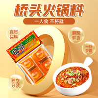 88VIP：QIAO TOU 桥头 重庆老火锅底料360g*2袋(90g*8袋)麻辣手工牛油火锅一人食