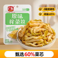 88VIP：广乐 原味轻盐榨菜丝70g开味下饭菜即食减盐咸菜四川特产酱腌菜