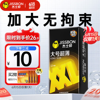 杰士邦 避孕套 套套 男用 大号超薄12只 XL码 超薄大号套 成人情趣用品