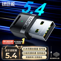 IIano 绿巨能 USB蓝牙适配器5.4发射器蓝牙音频接收器 游戏机台式机电脑蓝牙模块连蓝牙耳机音响键盘鼠标免驱