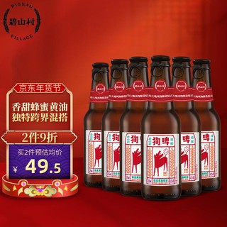 BISHAN VILLAGE 碧山村 精酿啤酒蜂蜜黄油小麦235ml*6瓶过年聚会婚礼年货