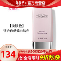 玫琳凯 护肤品专柜旗舰幻时5X轻盈润采粉底