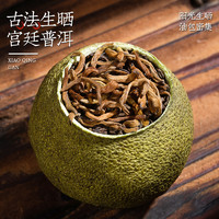 88VIP：音朗 小青柑普洱茶叶 正宗生晒新会小青柑陈皮云南普洱熟茶250g