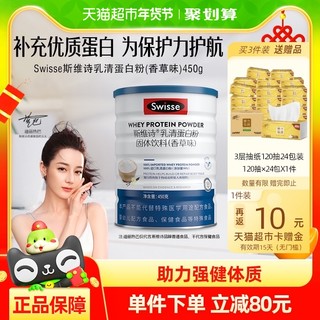 88VIP：Swisse 斯维诗 乳清蛋白粉450g运动健身蛋白质健身 效期至25年12月