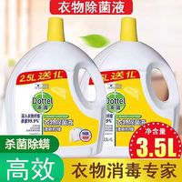 Dettol 滴露 衣物消毒液XT *双瓶装-共7L