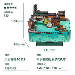 同趣凤凰古城八音盒手工积木玩具拼装旋转音乐盒苗风地标 凤凰古城【青花瓷】