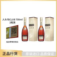 百亿补贴：人头马 CLUB 干邑白兰地 40%vol 700ml*2瓶