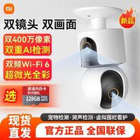 百亿补贴：Xiaomi 小米 智能摄像机C500双摄版家用摄像头婴儿监控远程控制无线双镜头