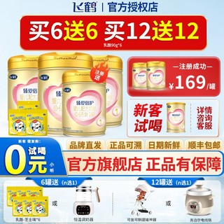 百亿补贴：FIRMUS 飞鹤 超级飞帆臻爱倍护1段900g*3+茁然乳酪90g*3婴幼儿配方牛奶粉