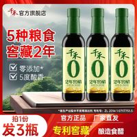 百亿补贴：千禾 零添加2年窖醋家用酿造食醋凉拌点蘸炒菜调味佐餐窖藏500ml*3