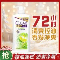 CLEAR 清扬 控油去屑洗发露洗发水900g（多版本随机发）