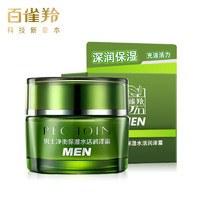 PECHOIN 百雀羚 男士净衡保湿水活润泽霜50g（男士面霜秋冬补水保湿霜国货护肤品) 男士净衡保湿水活润泽霜*50g