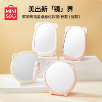 MINISO 名创优品 软萌熊高清桌面化妆镜美妆镜梳妆镜台式镜子生日礼物女 圆款