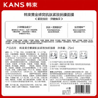 88VIP：KANS 韩束 玻尿酸金刚侠面膜25ml*1片黄金蜂窝肌肽紧致淡纹抗老补水面膜