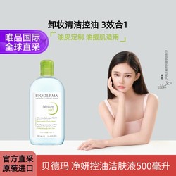 BIODERMA 贝德玛 净妍控油洁肤液 500ml