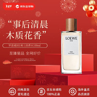 LOEWE 罗意威 香水001男士事后清晨 100ml EDT 木质香调 送男友新年礼物