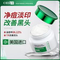 OHBT 壬二酸精华霜15%凝胶淡化痘印痘坑去黑头闭口粉刺水杨酸送女友