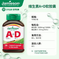 Jamieson 健美生 维生素A+D3软胶囊100粒