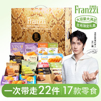 Franzzi 法丽兹 蛇年生肖限定礼盒1166g夹心饼干曲奇休闲零食年货礼盒送货