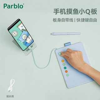 Parblo 摸鱼小Q板数位板可接手机电脑手写板绘画板电子绘板书写板学生老师网课画板 【纯脑）