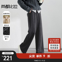 尚都比拉2024冬季加厚休闲裤气质通勤糯米裤保暖呢料直筒裤