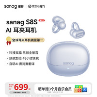 SANAG 塞那 S8S蓝牙耳机骨传导概念耳夹式 AI翻译会议通话降噪不入耳无线跑步运动开放式 蓝